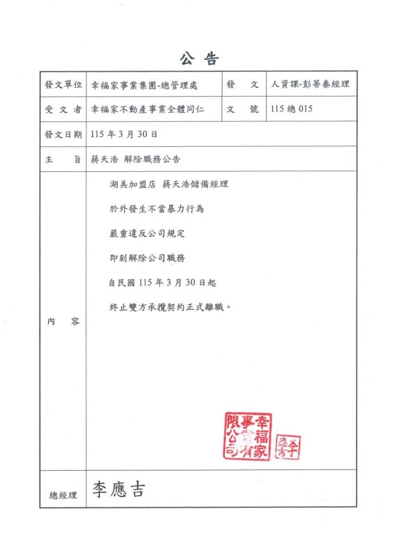 幸福家事業集團 公告  圖/幸福家事業集團 臉書翻攝