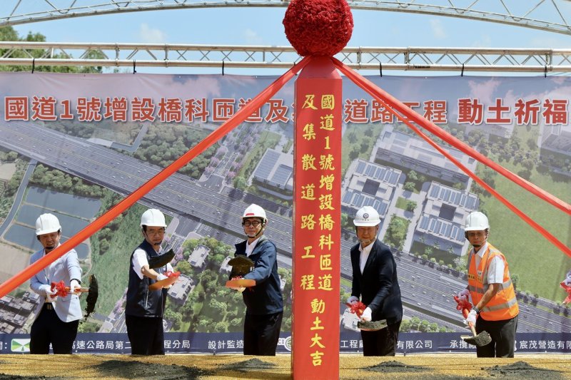 高雄市長陳其邁出席橋科匝道及集散道路工程動土典禮，表示將持續完善交通路網，打造串聯半導體S廊帶的關鍵交通動脈
