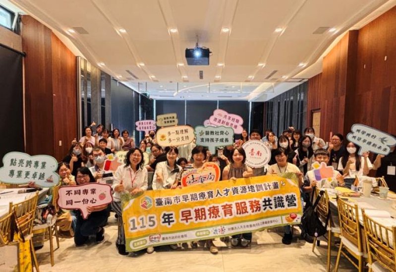 邀集跨專業合作辦理早期療育服務共識營 邀集跨專業合作辦理早期療育服務共識營