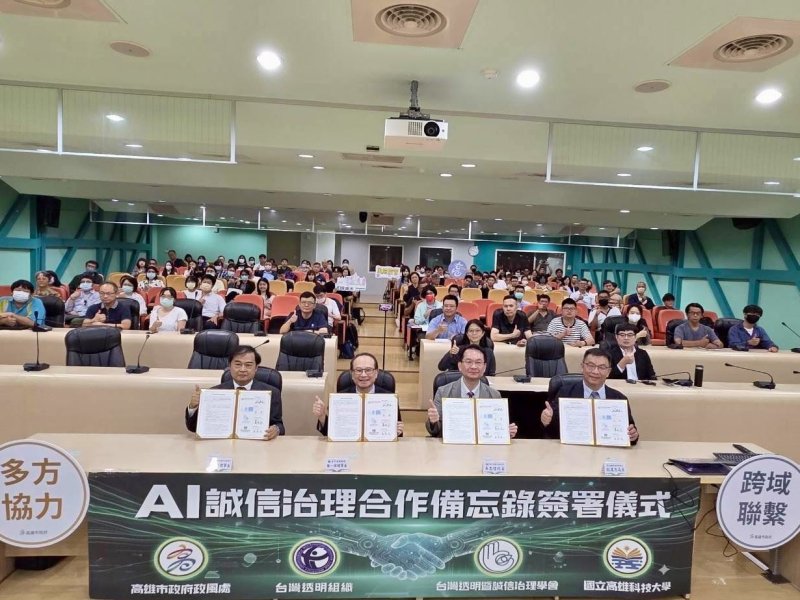 高雄市政府政風處於今(7)日假高雄市立空中大學國際會議廳舉辦「AI誠信治理工作坊」
