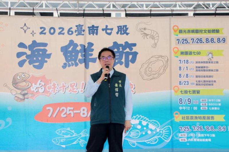 2026台南七股海鮮節-觀光赤嘴園挖文蛤體驗活動 2026台南七股海鮮節-觀光赤嘴園挖文蛤體驗活動