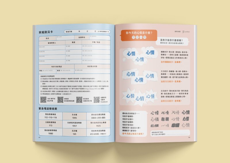 JUSTFONT文字設計