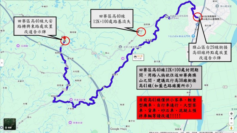 高雄田寮高40線12K 100處路基流失用路人改道圖 高雄田寮高40線12K 100處路基流失用路人改道圖