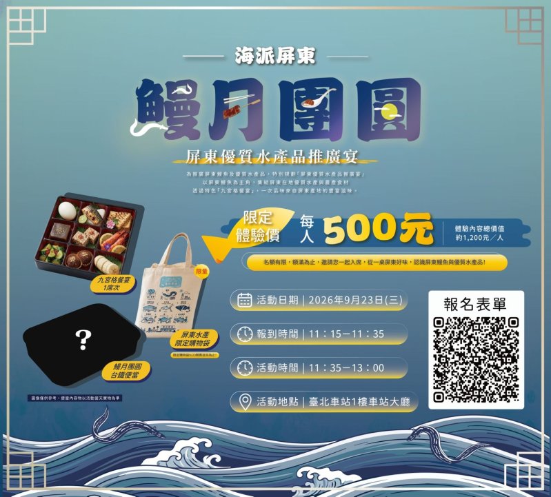 鰻月團圓推廣宴宣傳海報 鰻月團圓推廣宴宣傳海報