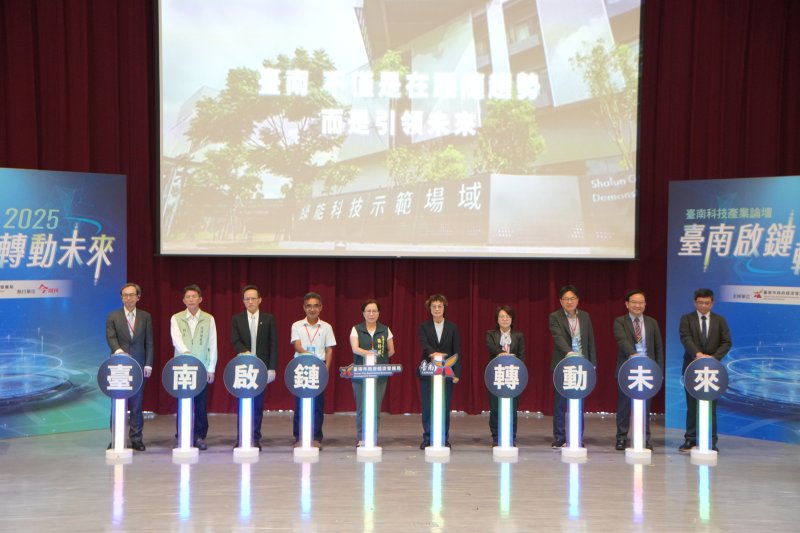 臺南科技產業論壇在於匯聚產官學研界的領袖共商前研科技與前瞻佈局