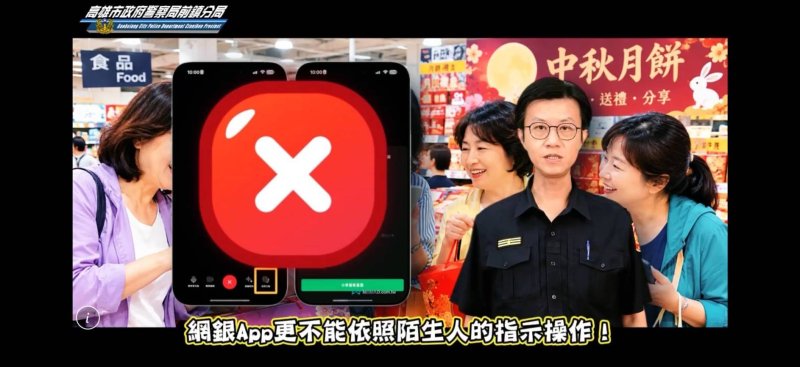 看似輕鬆搞笑的劇情,背後卻藏著近期民眾不可不防的新型詐騙手法。 看似輕鬆搞笑的劇情,背後卻藏著近期民眾不可不防的新型詐騙手法。