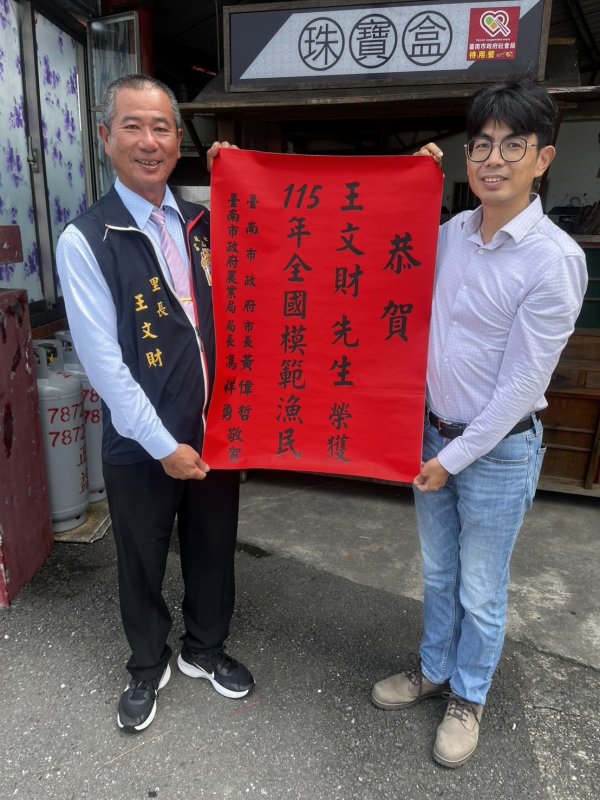 臺南市在水產養殖與漁業發展領域再傳捷報 臺南市在水產養殖與漁業發展領域再傳捷報