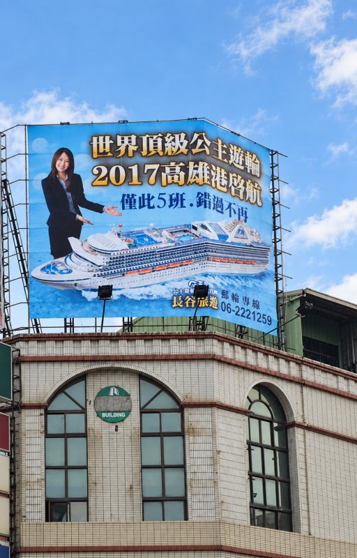 塗慧宜首次出現在看板上，是郵輪廣告不是競選看板  圖/塗慧宜 提供
