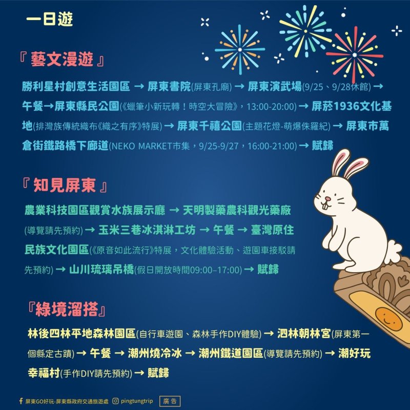 2026中秋教師節屏東一日遊 2026中秋教師節屏東一日遊