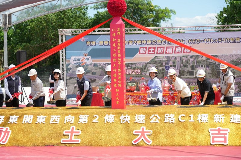 「高雄-屏東間東西向第2條快整公路C1標」舉行動士典禮