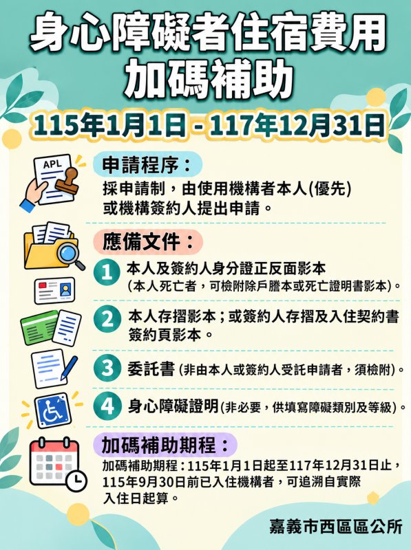 加碼補助期程:115年1月1日起至117年12月31日止。 加碼補助期程:115年1月1日起至117年12月31日止。