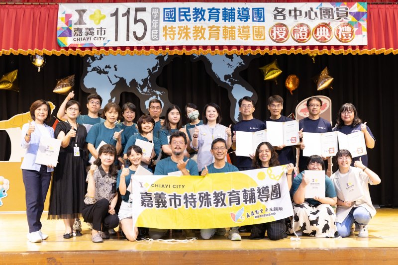 0_嘉義市115學年度國民教育與特殊教育輔導團及各中心團員授證典禮大合照 
