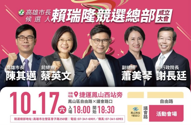 賴瑞隆競選總部成立 圖/賴瑞隆辦公室 賴瑞隆競選總部成立 圖/賴瑞隆辦公室