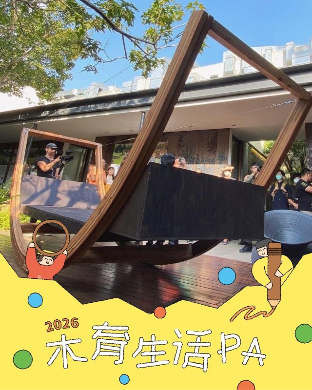 嘉義市首次大型木育遊樂場10月17、18日現身嘉義舊監獄宿舍群