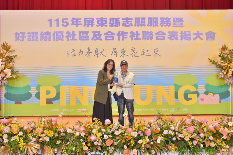 屏東縣政府24日在縣府大禮堂舉辦「115年度志願服務暨好讚績優社區及合作社聯合表揚」活動 屏東縣政府24日在縣府大禮堂舉辦「115年度志願服務暨好讚績優社區及合作社聯合表揚」活動