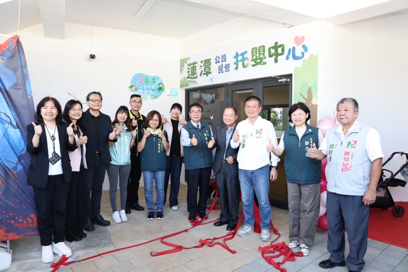 「蓮潭公設民營托嬰中心」今(27)日舉行啟用典禮 「蓮潭公設民營托嬰中心」今(27)日舉行啟用典禮