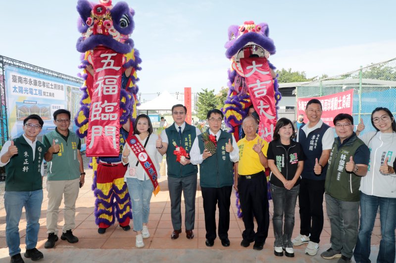 台南市政府今(29)日舉行永康忠孝紅土網球場太陽光電工程開工典禮 台南市政府今(29)日舉行永康忠孝紅土網球場太陽光電工程開工典禮