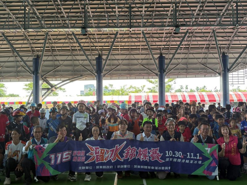 115年屏東縣縣長盃溜冰錦標賽開幕式 115年屏東縣縣長盃溜冰錦標賽開幕式