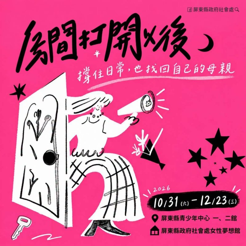 縣府社會處表示，本次展覽規劃7大主題展區