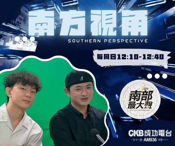 【南方視角】  《藝動城堡－合味》：專訪樹德科大陳建學與許嘉佑