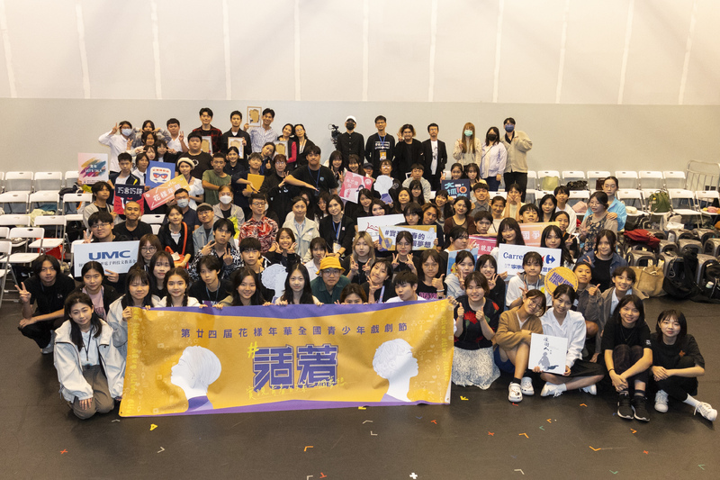 花樣戲劇節暑假熱鬧登場  400青少年鬥陣熱鬧舞青春