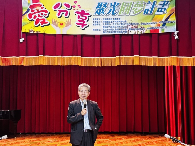 高雄市救國團｢愛．分享〜聚光圓夢計畫｣ 前進大樹地區助弱勢學童圓夢