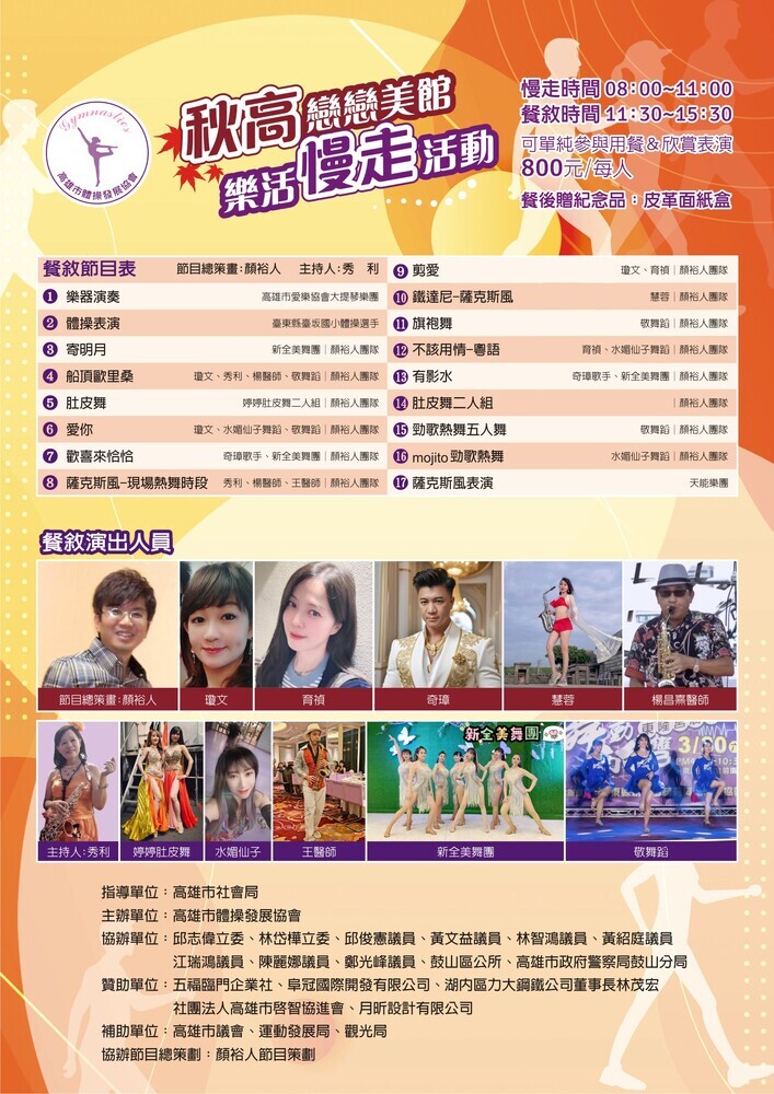 「秋高戀戀美館樂活慢走」活動10月26日舉行 歡迎民眾踴躍報名參加