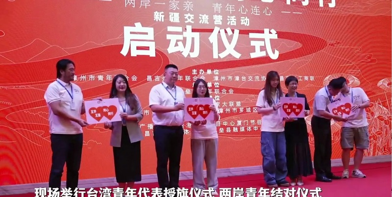 絲路同源·山海交響——兩岸青年“互學互鑒、同心同行”新疆交流營正式開營
