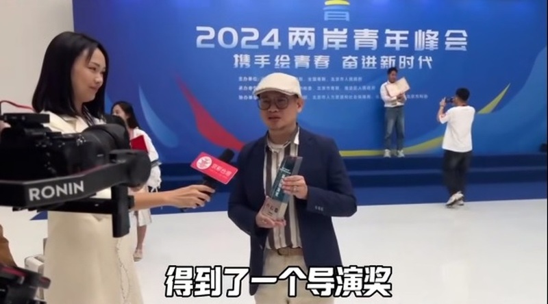 兩岸青年峰會：臺灣導演薛穎穜榮獲最佳導演獎