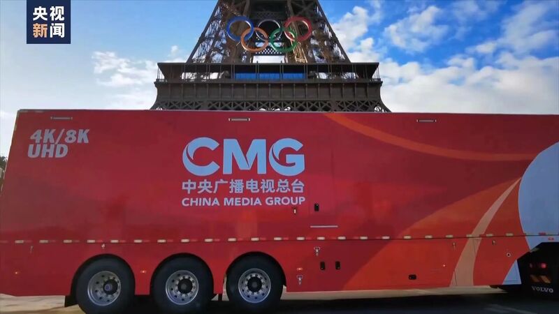 6輛中央廣播電視總台「中國紅」奧運轉播報車首次亮相巴黎
