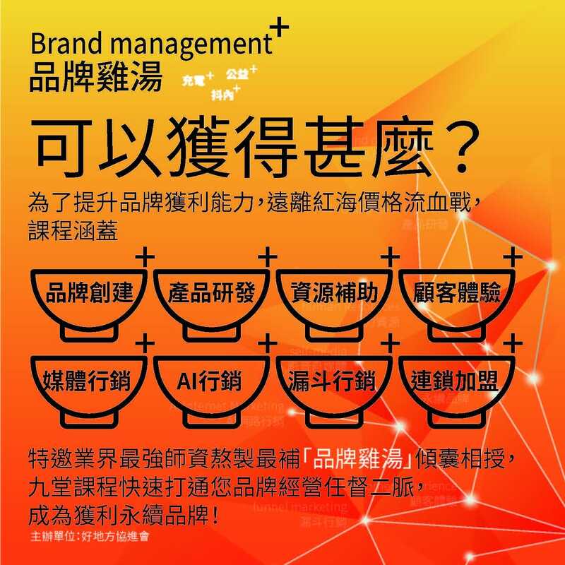 講師陣容堅強務實，公益課程助力品牌發展