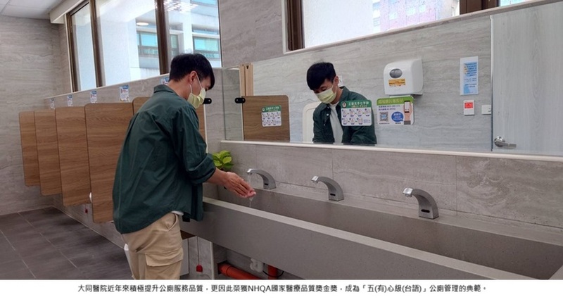 啟動智慧醫院新篇章 大同醫院導入AI科技管理監測 打造「五心級」公廁