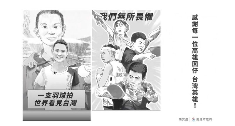 高雄巴黎奧運選手帶來感動  高市府製作漫畫影片感謝選手奮鬥精神