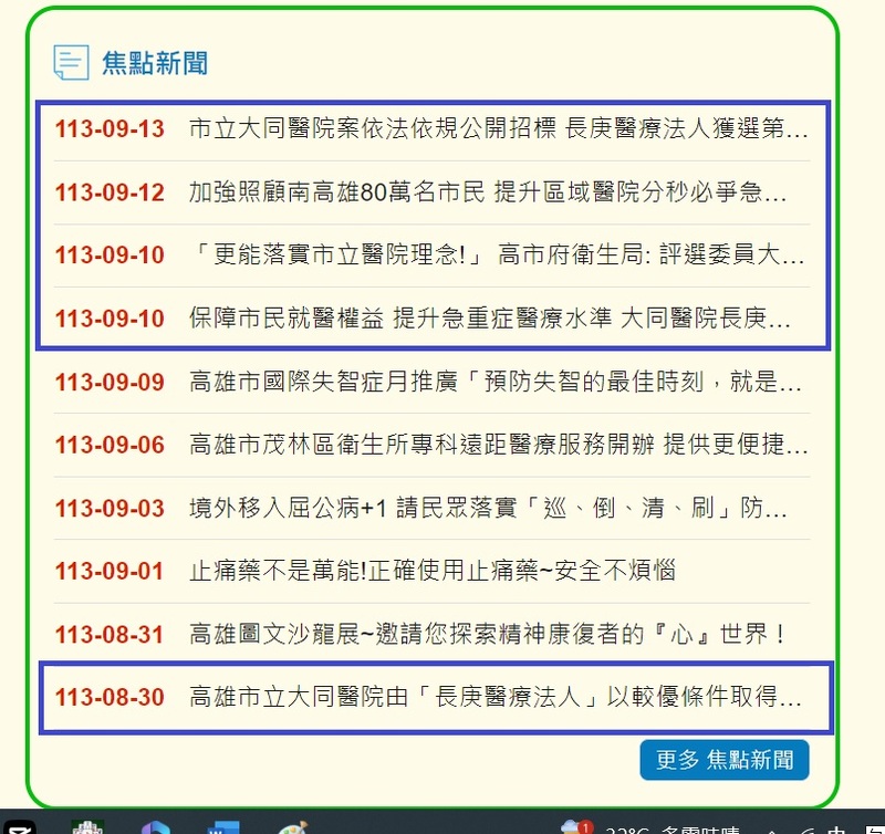  大同醫院經營權易主爭議 衛生局密集發稿 高醫抗議難平息