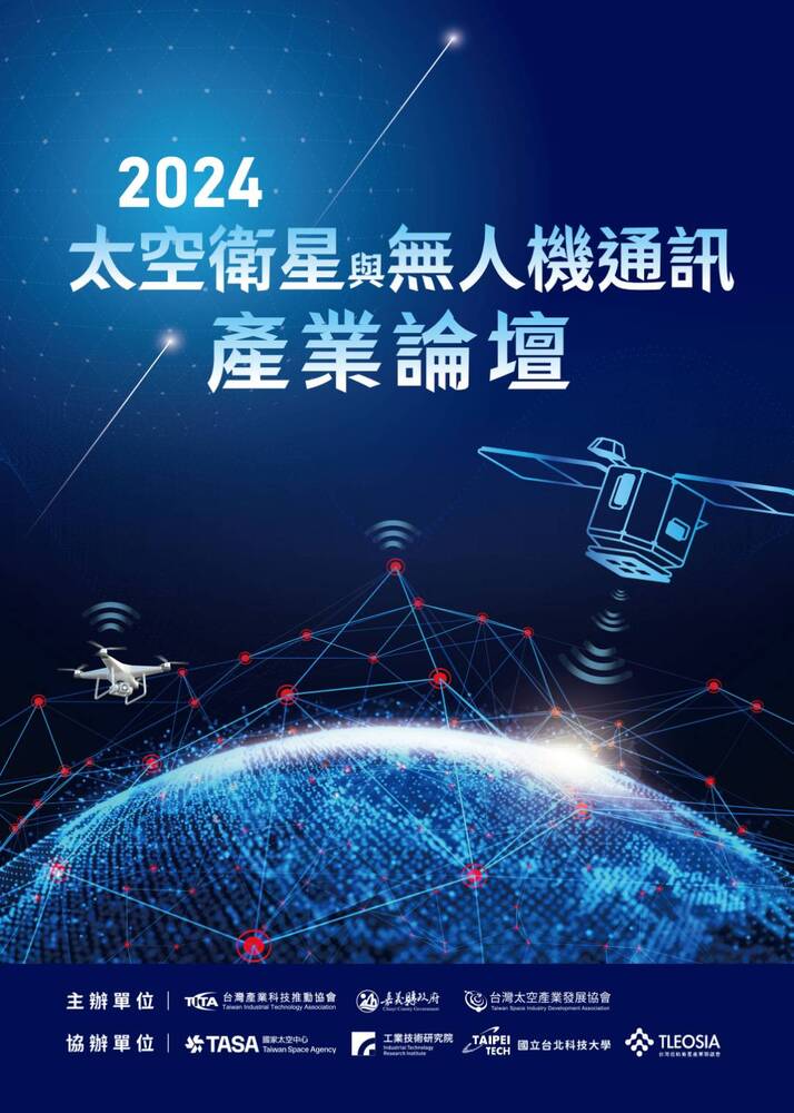 台產業科技推動協會、國家太空中心攜手嘉義縣政府 台日專家齊聚推動太空衛星及無人機通訊產業論壇