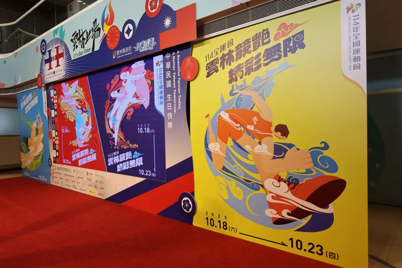 114年全國運動會主視覺、吉祥物、主題曲開箱 雲林意象開展「雲林競艷，精彩無限」