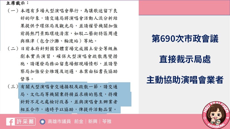 許采蓁議員質疑高雄演唱會經濟 產值不如其他五都