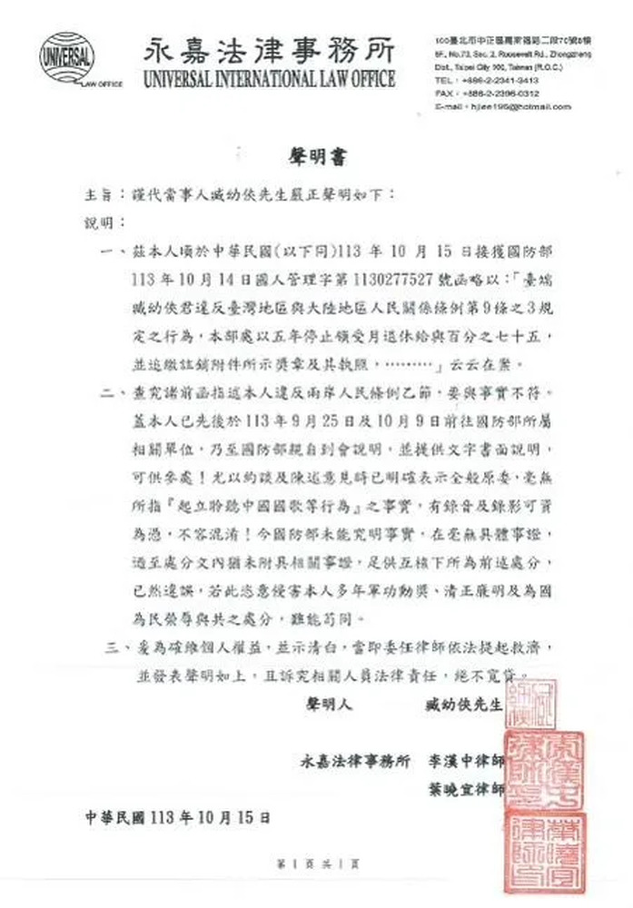 臧幼俠不滿國防部裁罰 委請律師聲明並揚言訴究相關人員 