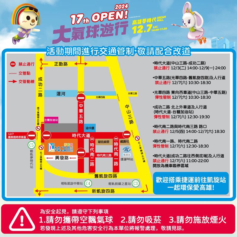 「2024 OPEN!大氣球遊行」 周邊道路實施交通管制，搭乘大眾運輸方便又安全