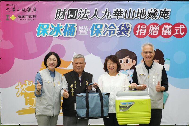 九華山地藏庵捐贈嘉市國小及公立幼兒園保冰桶暨保冷袋 保障鮮奶運送最後一哩路