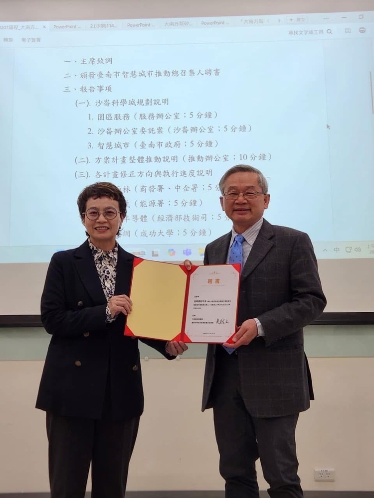趙卿惠接任「大南方新矽谷推動方案」之臺南市智慧城市推動總召集人