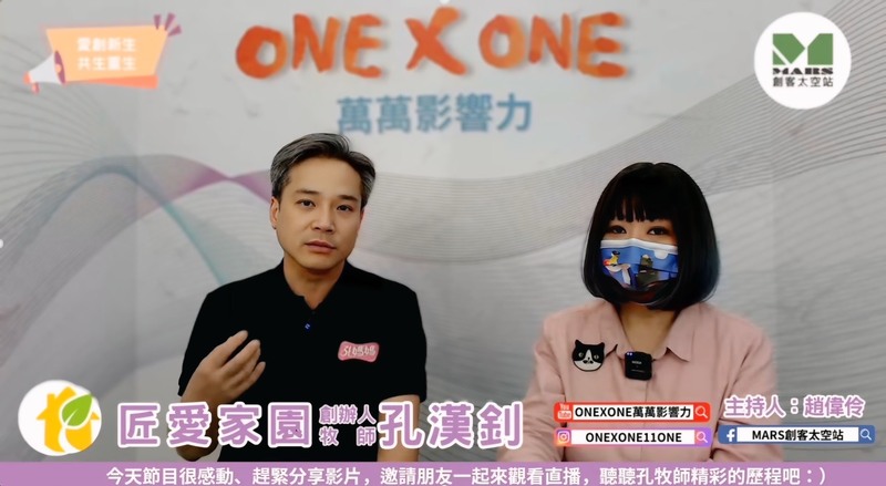 專訪匠愛家園創辦人孔漢釗牧師—不只是公益，而是一場社會革新 
