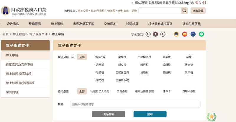 申請電子繳納證明，環保又便利!