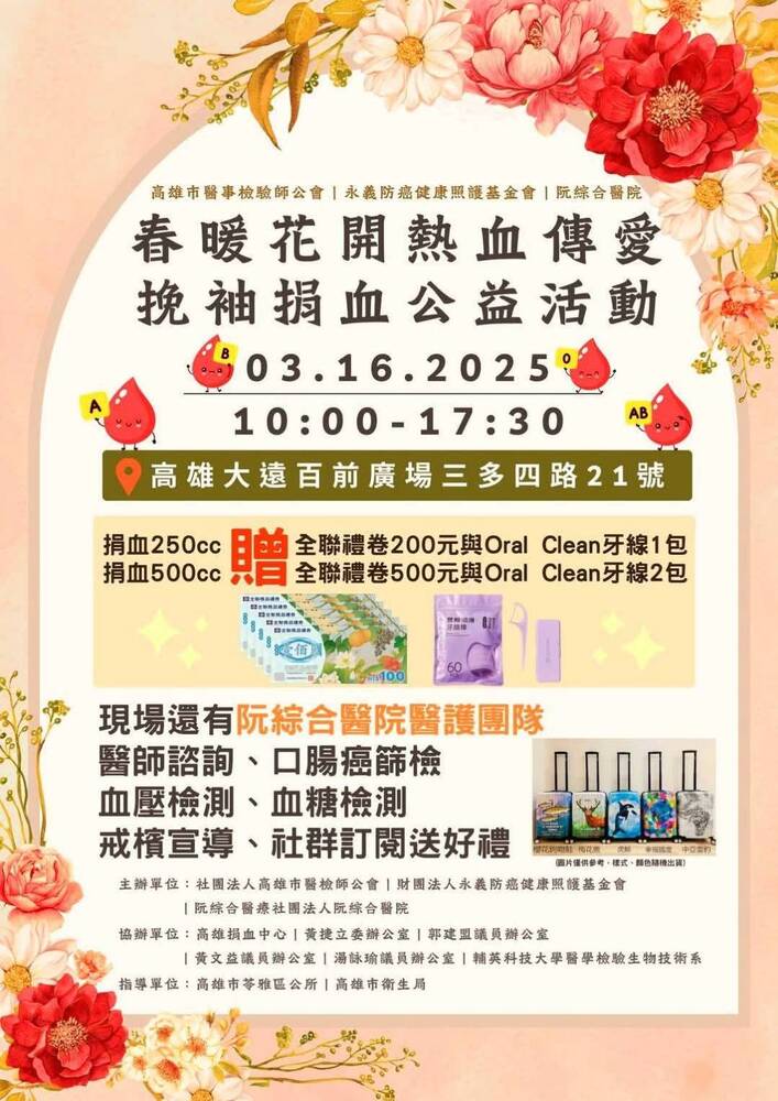 春暖花開    熱血傳愛 阮綜合醫院316挽袖捐血公益活動