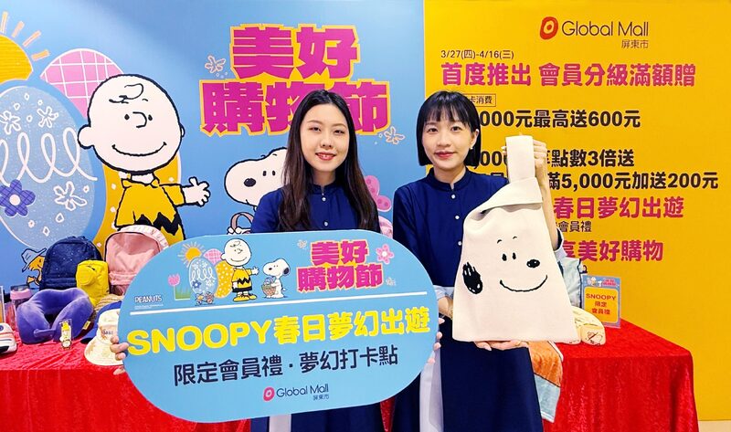 Global Mall屏東市《美好購物節》3/27登場 加碼推三大好康攻略