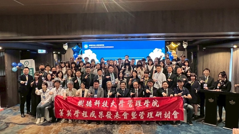 樹科大管理學院菁英成果發表 展現多元培育亮麗成果
