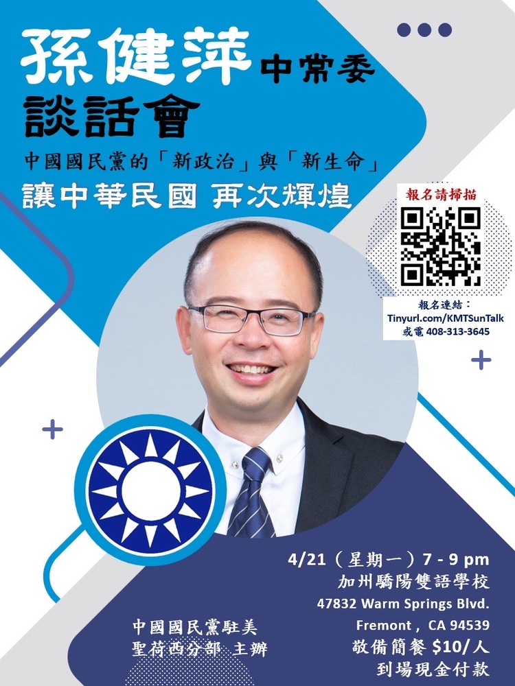 海外先進請益之旅  孫健萍：爭取全球華人認同，讓中華民國再次輝煌！