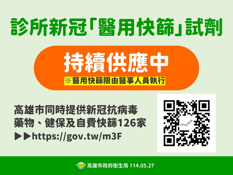 高雄市醫療資源整備充足  呼籲民眾辨別流感與新冠差異  及早就醫
