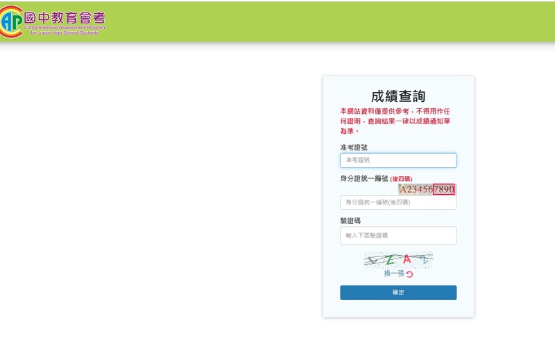 114年國中教育會考 6月6日開放網路查成績並寄成績單