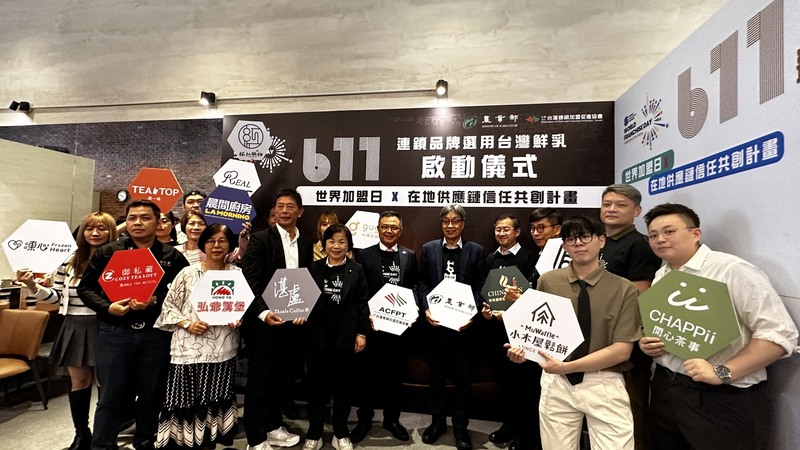 全球首屆「世界加盟日」台灣連鎖加盟促進協會力挺國產鮮乳 推動在地信任供應鏈